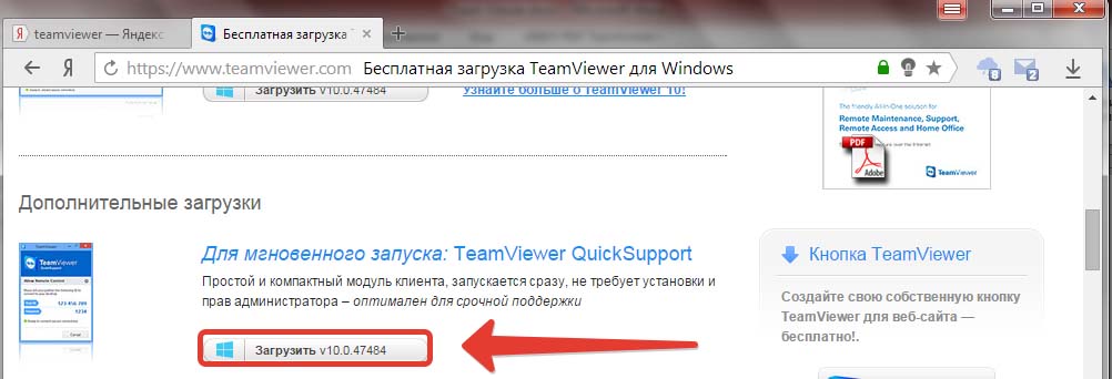 Загрузка TeamViewer Host