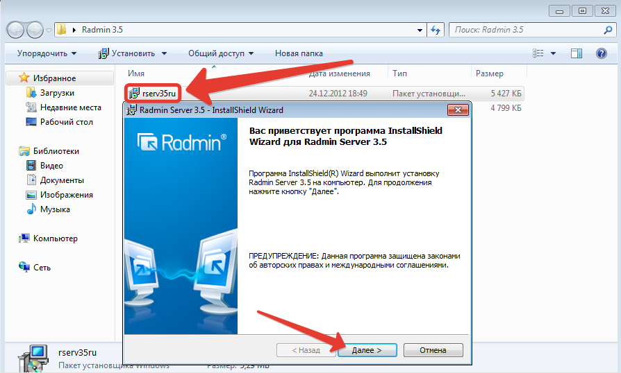 Установка Radmin Server